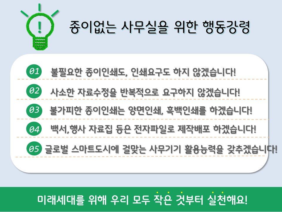 서울 관악구는 앞으로 종이 없는 사무실을 조성해 탄소중립 실현에 앞장선다고 22일 밝혔다.[관악구 제공]