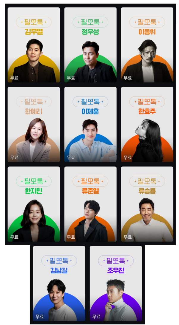 ‘필모톡’ 출연 배우들의 VOD 리스트 [SK브로드밴드 제공]