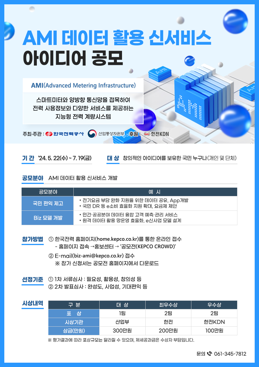 서비스 아이디어 공모전 포스터
