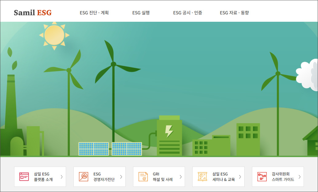 삼일ESG닷컴 누리집 갈무리 [삼일PwC 제공]