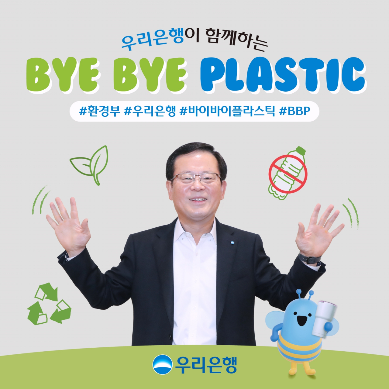 [우리은행 제공]
