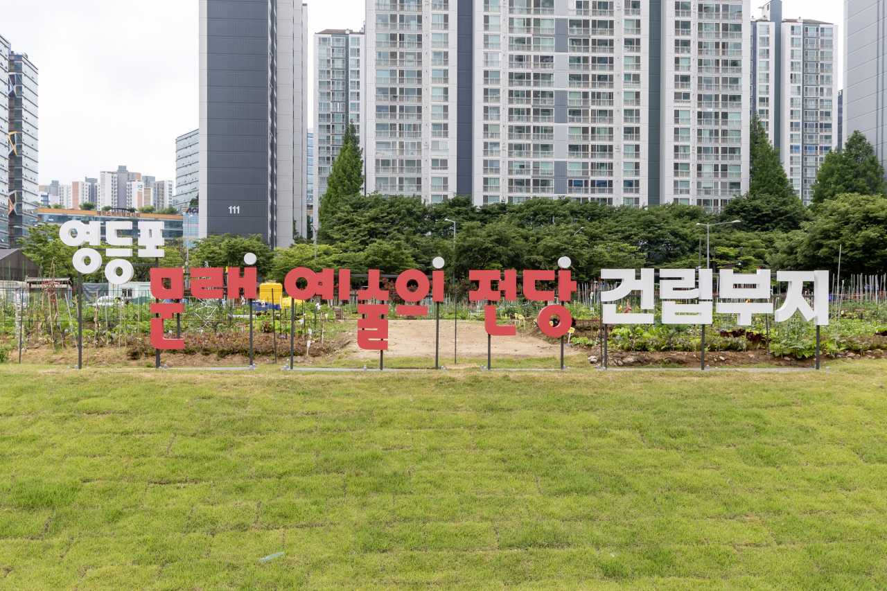 서울 영등포 문래 예술의 전당 건립부지 전경.[영등포구 제공]