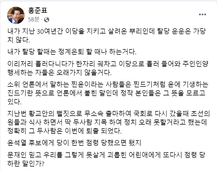 홍준표 대구시장 페이스북.