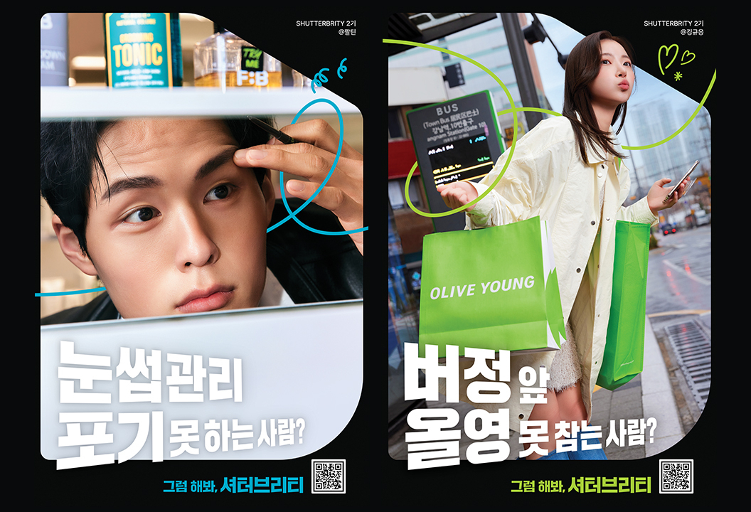 CJ올리브영 셔터브리티 3기 모집 포스터. [CJ올리브영 제공]