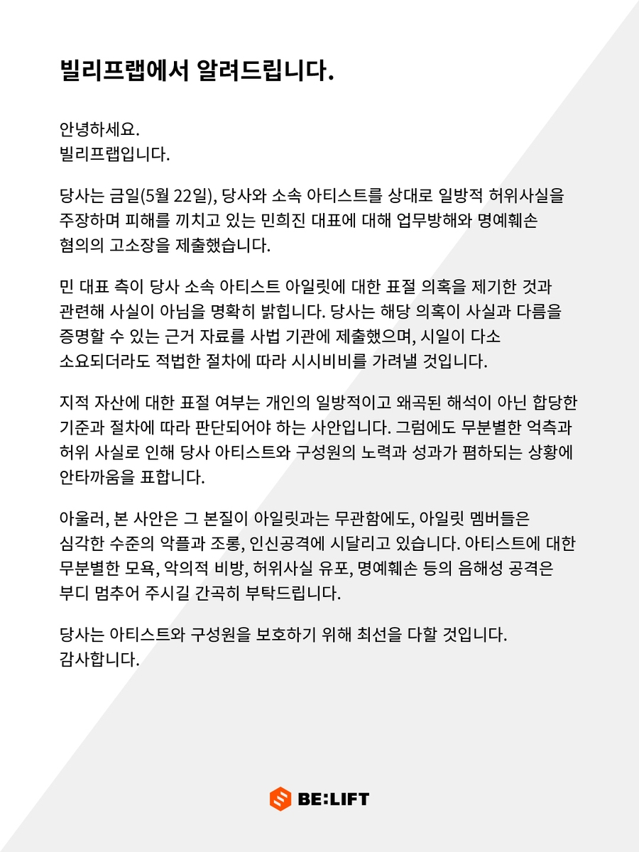 빌리프랩 입장문. [빌리프랩 제공]