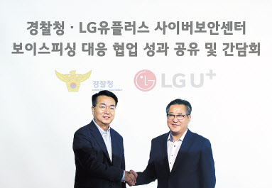 21일 오전 서울 강서구 LG사이언스파크에서 열린 간담회에서 홍관희(왼쪽) LG유플러스 사이버보안센터장과 김갑식 경찰청 국가수사본부 형사국장이 기념촬영을 하고 있다.