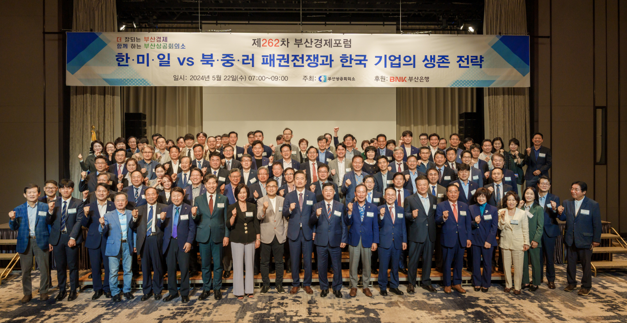 부산상공회의소는 22일 부산롯데호텔에서 제262차 부산경제포럼을 열고 참석자들이 기념 촬영하고 있다. [사진=부산상의]
