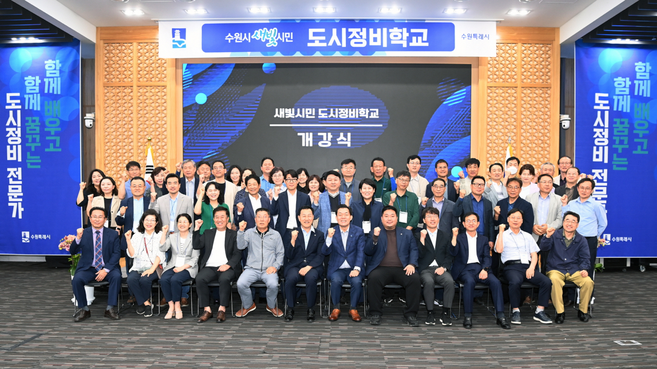 [수원시 제공]