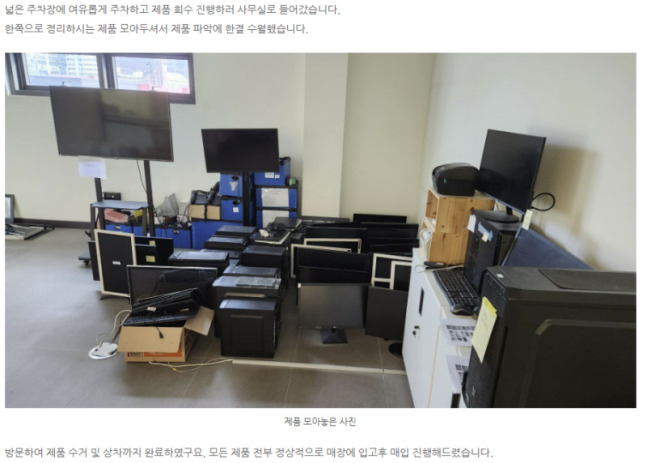 [중고 PC 업체 블로그 캡처]