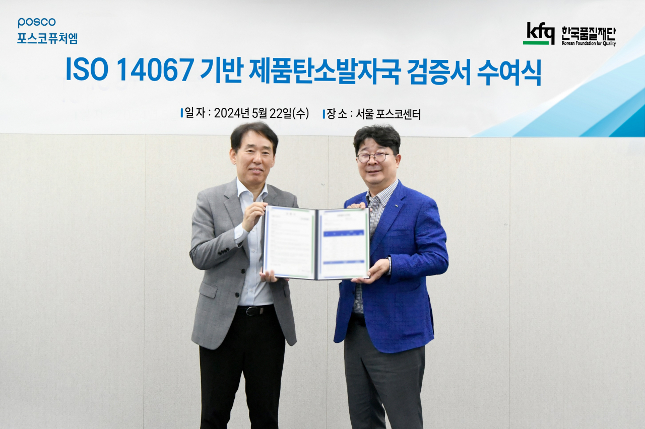 지난 22일 서울 강남 포스코센터에서 열린 ‘ISO 14067’ 검증 수여식에서 엄기천(오른쪽) 포스코퓨처엠 에너지소재사업부장과 송지영 한국품질재단 대표가 기념촬영을 하고 있다. [포스코퓨처엠 제공]