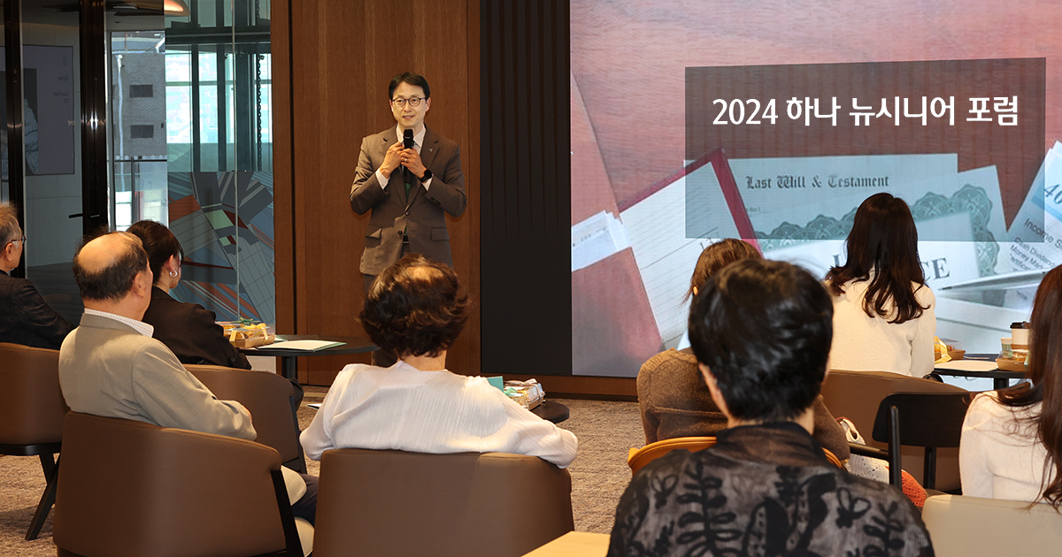 22일 서울 강남구 삼성동 하나 뉴 시니어 라운지에서 열린 하나 뉴시니어 포럼에서 이재철 하나은행 신탁사업본부 부행장이 인사말을 하고 있다.[하나은행 제공]