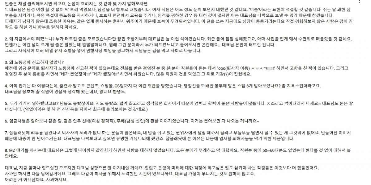 ‘개통령’ 강형욱 ‘직장 내 괴롭힘’ 논란…“법대로 해봐” 했는데[취재메타]