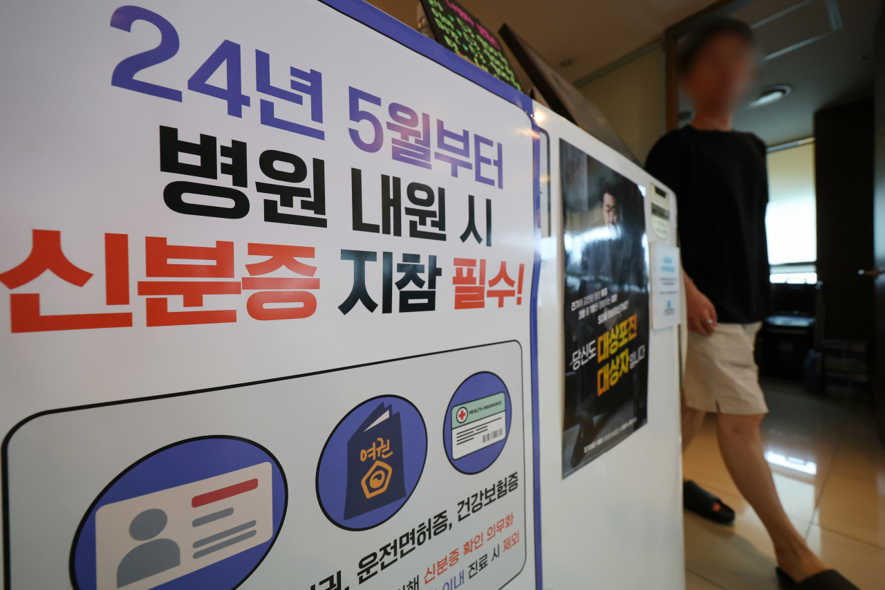 서울 송파구 한 의원에서 진료 전 신분증을 제시해 달라고 안내하고 있는 모습. 김용재 기자