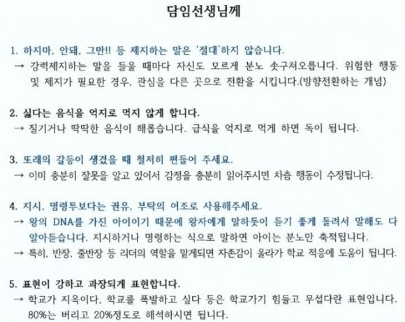 “우리 애는 왕의 DNA”…교사에 ‘갑질’한 교육부 사무관의 최후