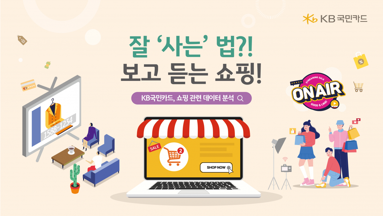 [KB국민카드 제공]