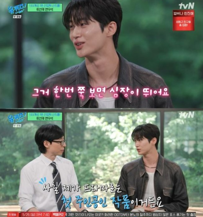[tvN 예능프로그램 ‘유 퀴즈 온 더 블럭’]