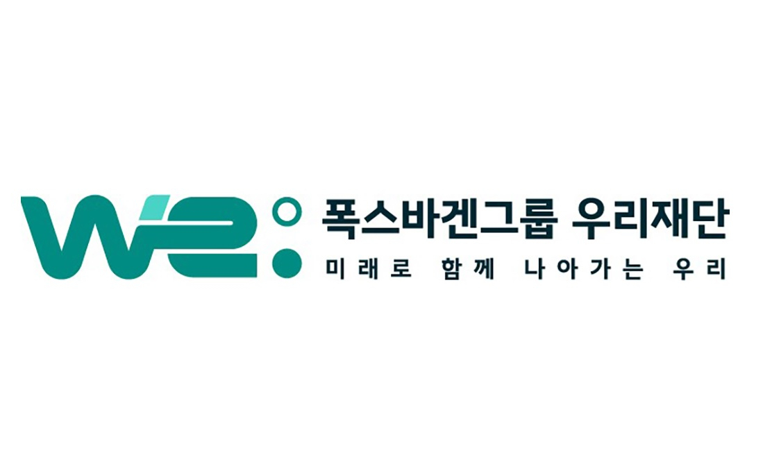 폭스바겐그룹 우리재단 로고. [폭스바겐그룹코리아 제공]