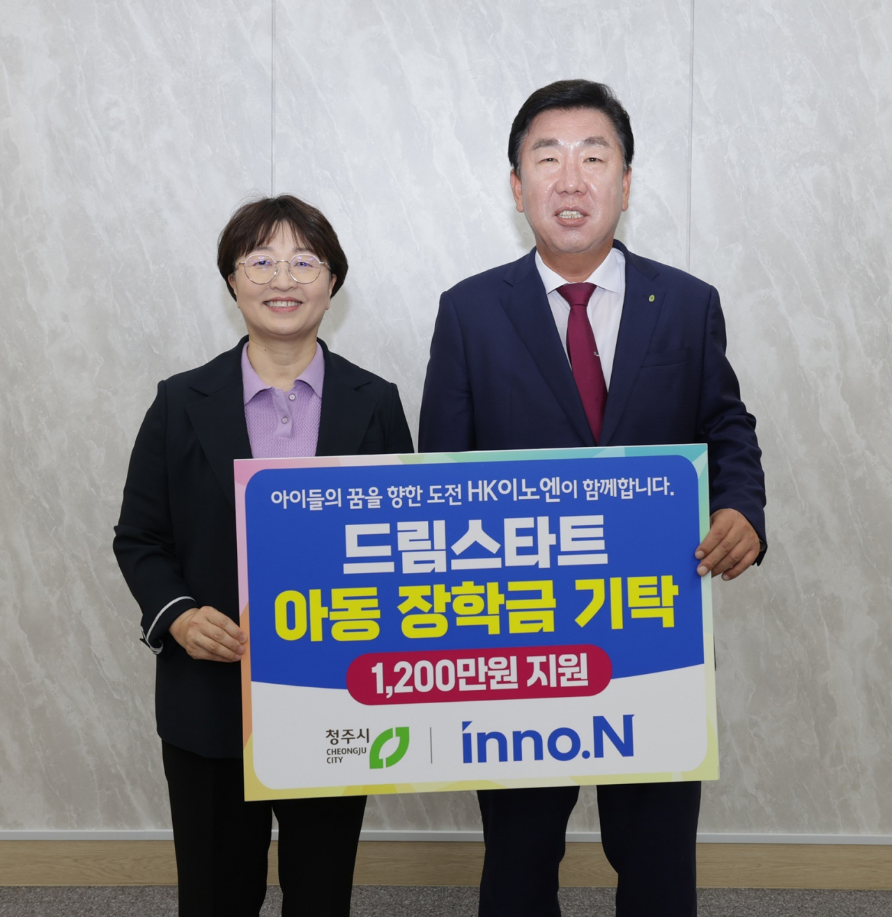 HK이노엔의 청주시 드림스타트 후원금 전달 모습. HK이노엔 제공
