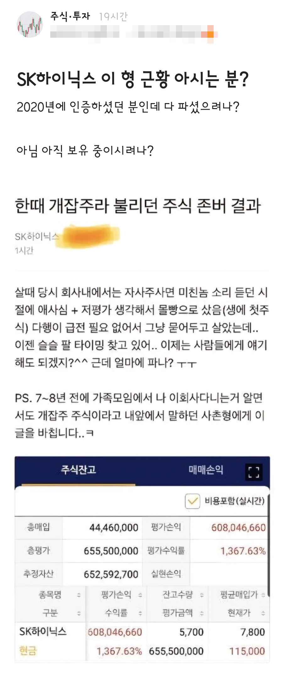 주당 7800원에 5700주 매입했던 SK하닉 직원…‘20만닉스’ 現시점 본인 등판해 밝힌 근황은? [투자360]