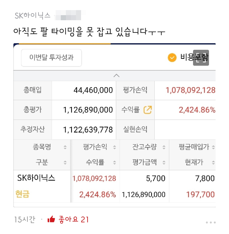 주당 7800원에 5700주 매입했던 SK하닉 직원…‘20만닉스’ 現시점 본인 등판해 밝힌 근황은? [투자360]