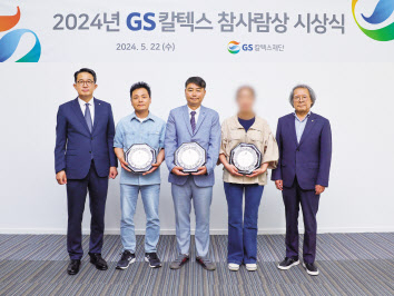 김창수(왼쪽부터) GS칼텍스재단 상임이사와 수상자인 김진우 씨, 심대원 씨, 고 곽한길 씨의 가족, 신병은 GS칼텍스재단 이사가 기념촬영을 하고 있다. [GS칼텍스 제공]