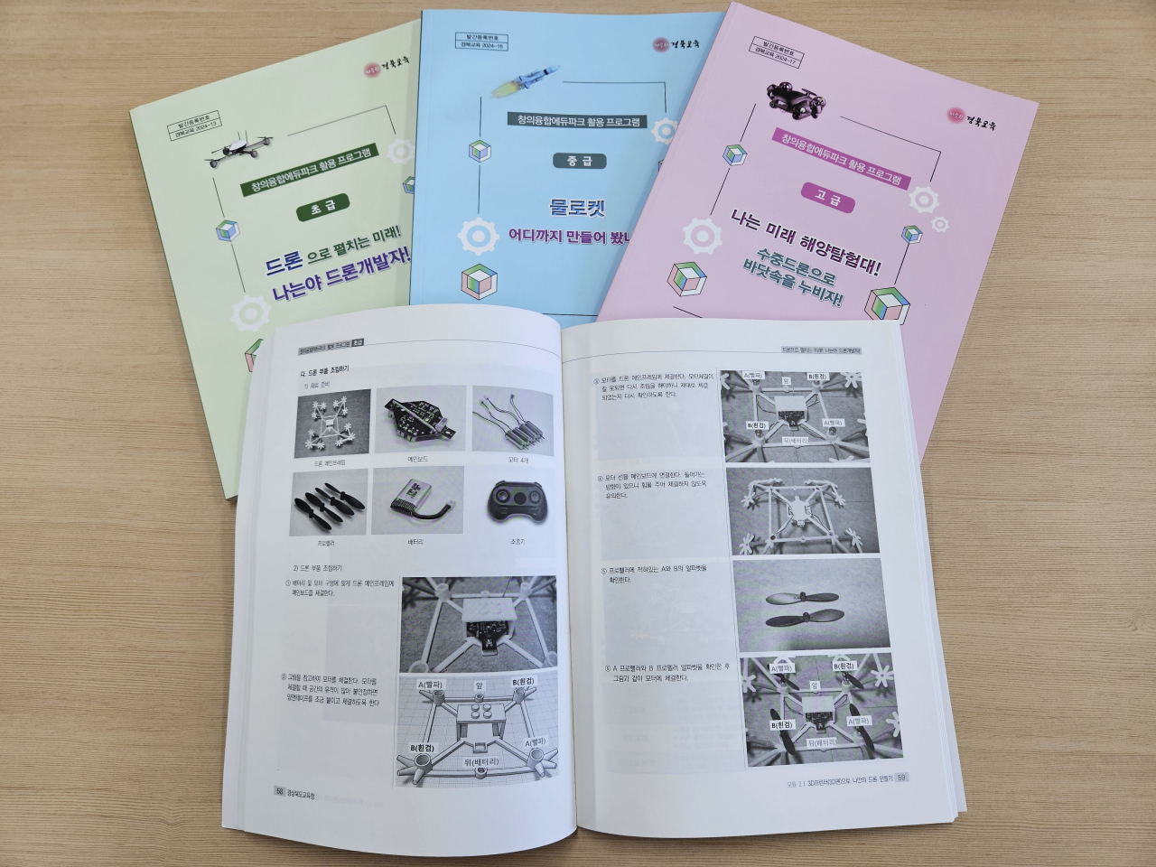 경북교육청이 개발한 메이커교육 프로그램 3종.[경북교육청 제공]