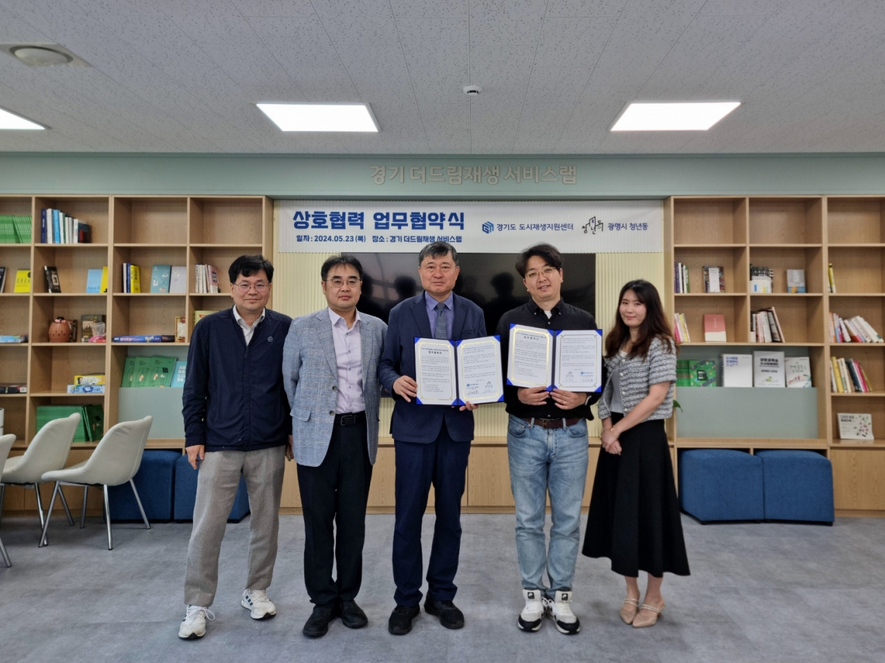 경기도 도시재생지원센터 광명시 청년동 업무협약 체결