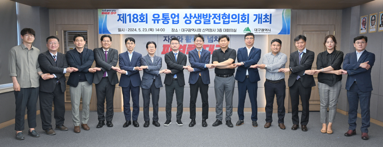 대구 유통업 상생발전협의회 개최.[대구시 제공]