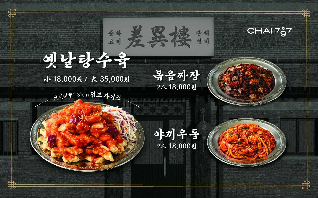 [삼천리ENG 외식사업본부 제공]