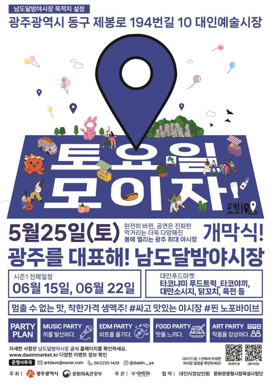 광주 대인예술야시장 개장