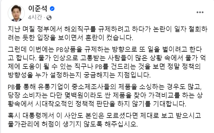 이준석 개혁신당 당선인 페이스북.