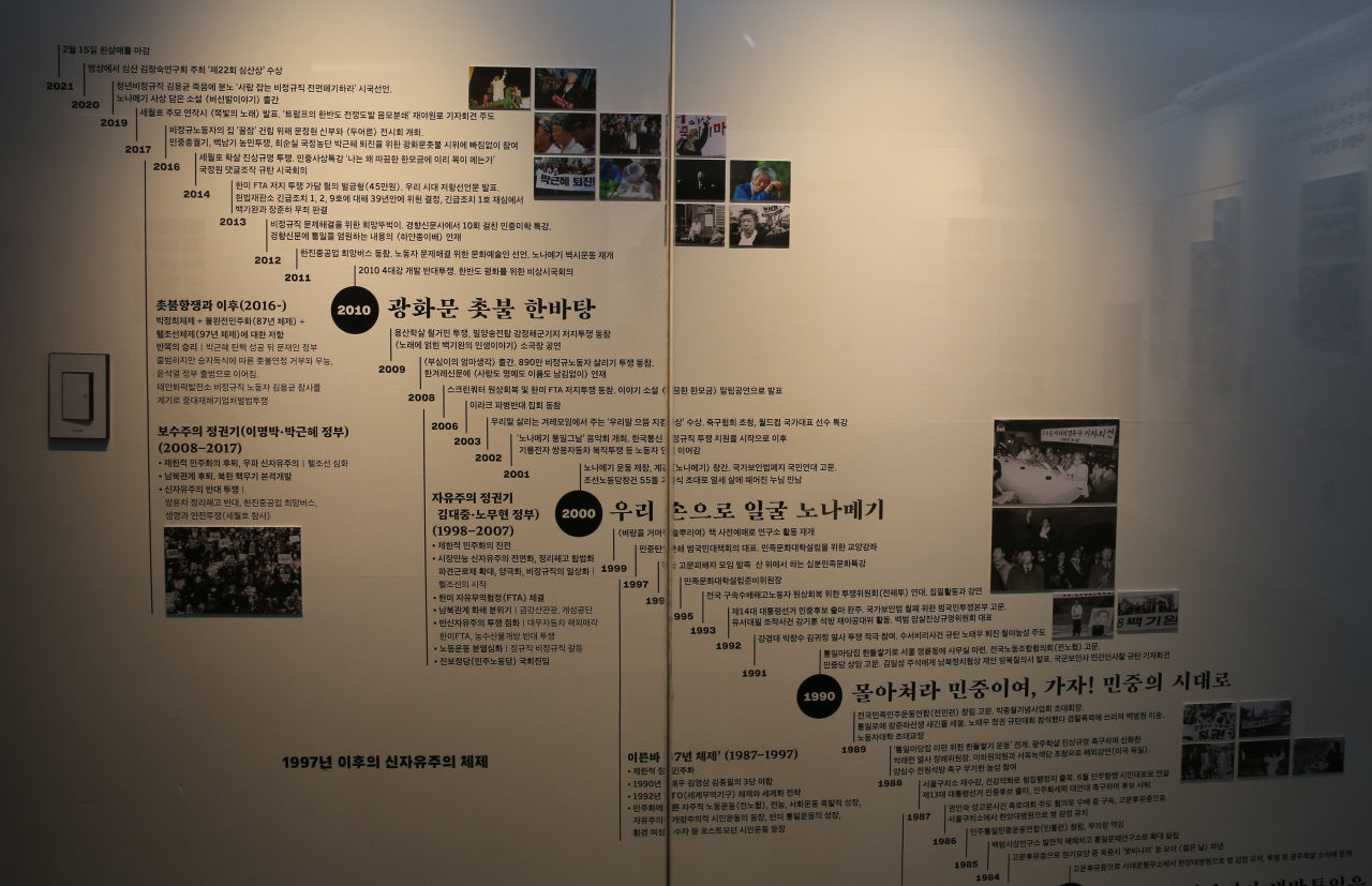 21일 서울 종로구 대학로의 백기완 마당집 계단 벽면에 전시된 백기완 통일문제연구소장의 연보. 위쪽에는 백 소장의 생애가, 아래쪽에는 근현대사 주요 사건 및 민중운동사가 적혔다.