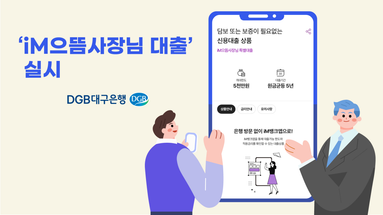 [DGB대구은행 제공]