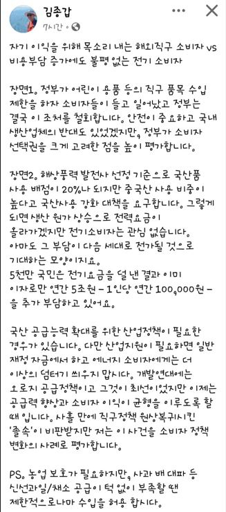 김종갑 한국전력 전 사장 페이스북 캡쳐화면