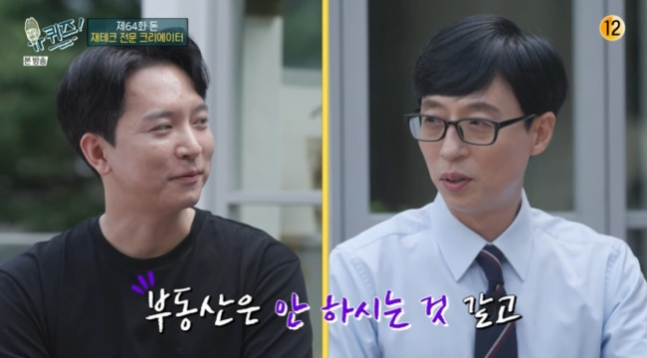 2020년 tvN '유 퀴즈 온 더 블럭'의 한 장면 [방송캡처]