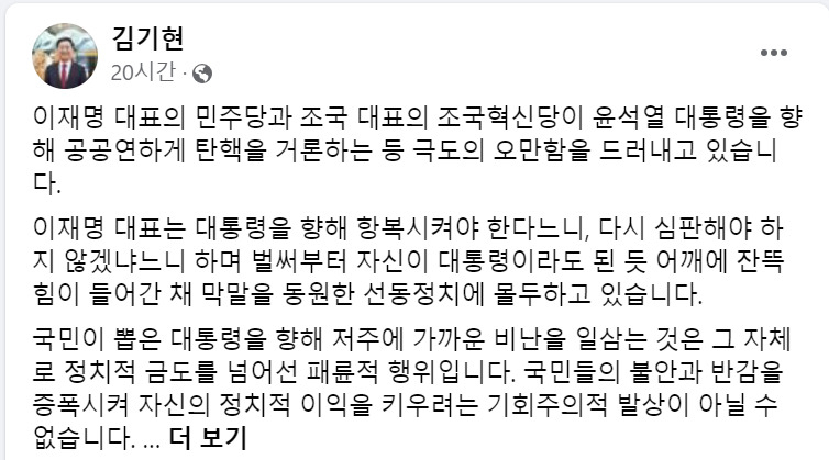 김기현 국민의힘 의원 페이스북.
