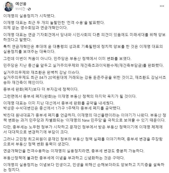 여선웅 “이재명의 실용정치 시작…종부세 폐지가 마지막 꼭지 될 것”