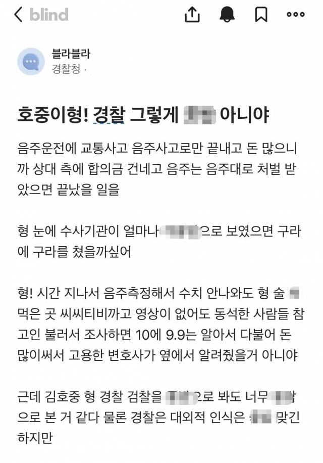 “호중이형, 왜 일을 키워? 경찰 화났어”…경찰 글 ‘화제’