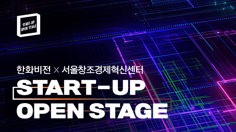 한화비전의 ‘오픈이노베이션’ 참여 스타트업 모집 공고 이미지 [한화비전 제공]