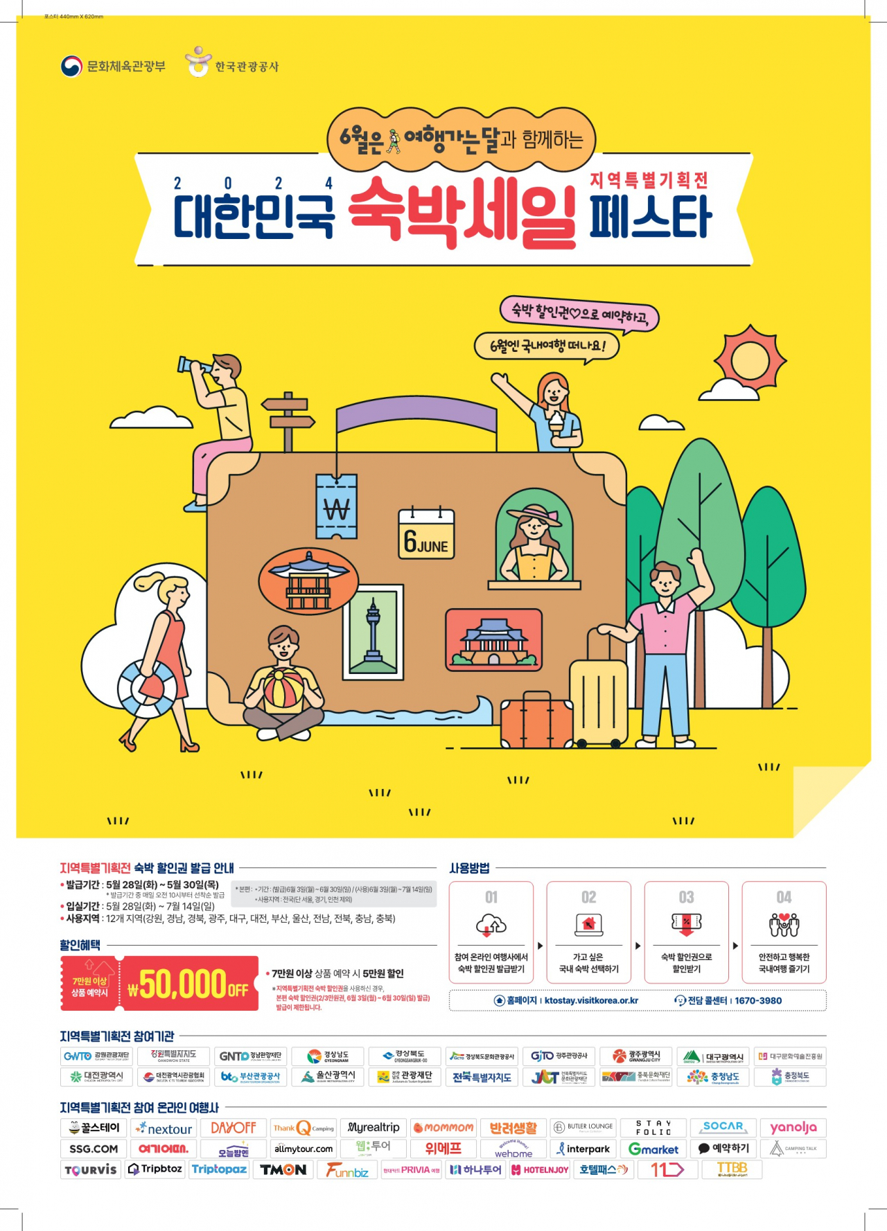 숙세페 포스터.[경북도 제공]