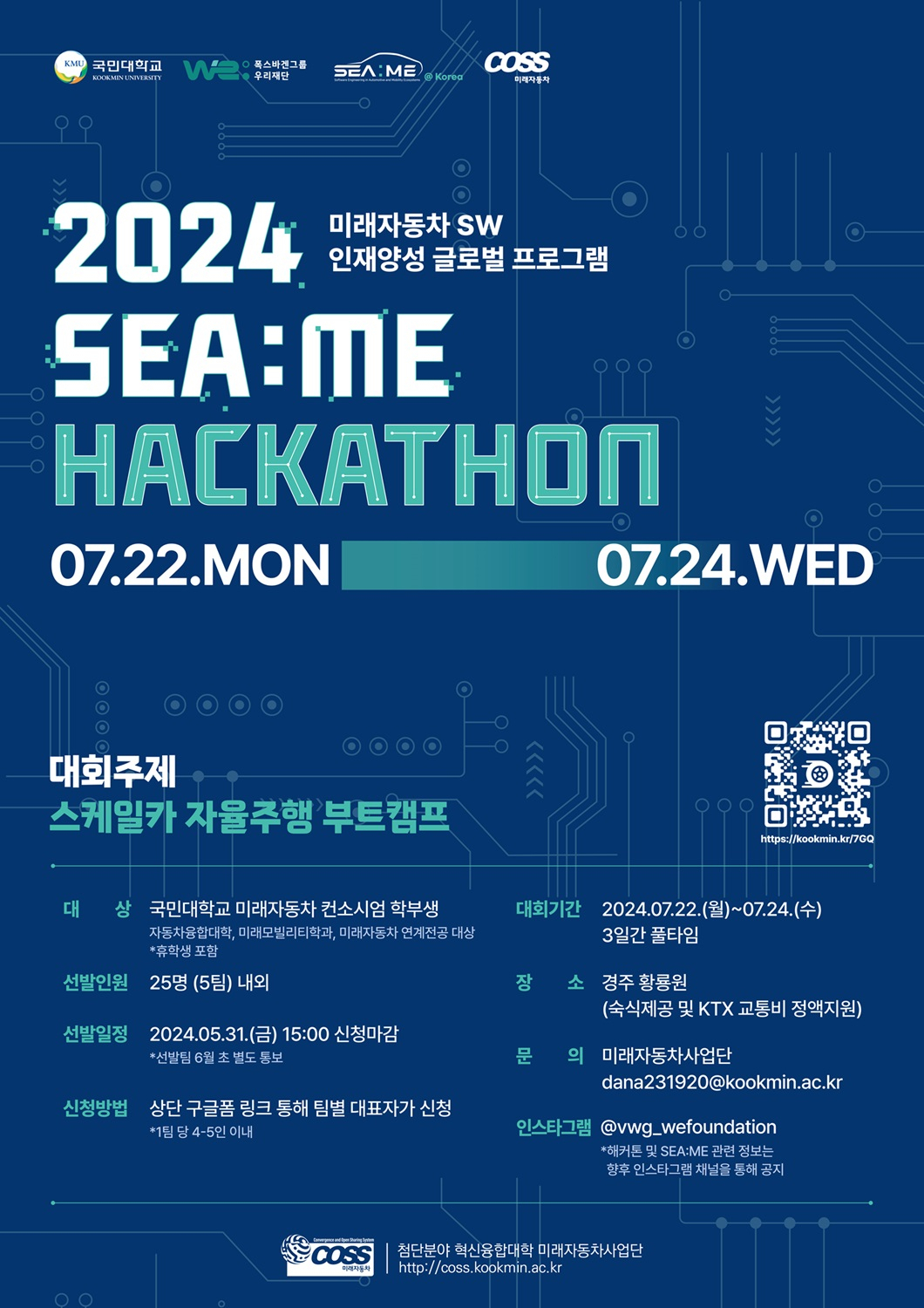 폭스바겐그룹 우리재단이 시행하는 ‘2024 SEA:ME 해커톤’ 행사 안내 이미지. [폭스바겐그룹 우리재단 제공]
