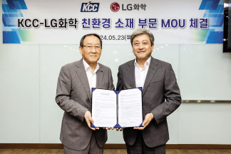 이종구(오른쪽) LG화학 부사장과 김상훈 KCC 부사장이 친환경 소재와 도료 관련 기술을 연구·개발을 위한 업무협약을 체결하고 기념 촬영을 하고있다. [LG화학 제공]