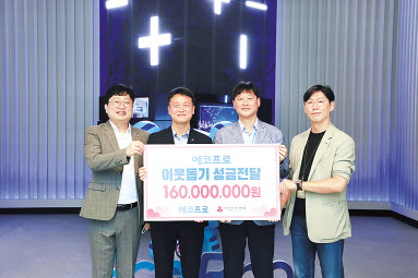 김용수(왼쪽부터) 경북사회복지공동모금회 모금팀장, 손병일 사무처장, 이종철 에코프로 상무, 오재영 수석이 성금 전달식에서 기념촬영을 하고 있다. [에코프로 제공]