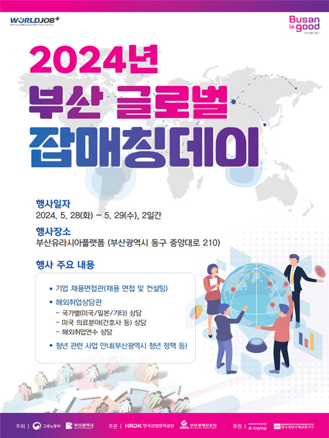 ‘2024년 부산 글로벌 잡매칭데이’ 개최 포스터. [사진=부산경제진흥원]
