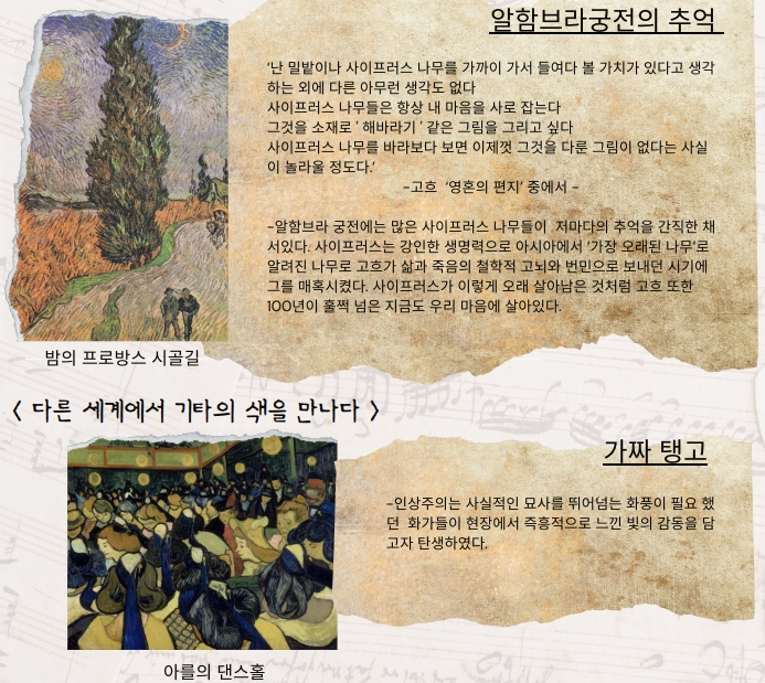 ‘대디&미 기타 콘서트(DAD&ME GUITAR CONCERT)’를 그림으로 채워줄 고흐 작품 이미지.