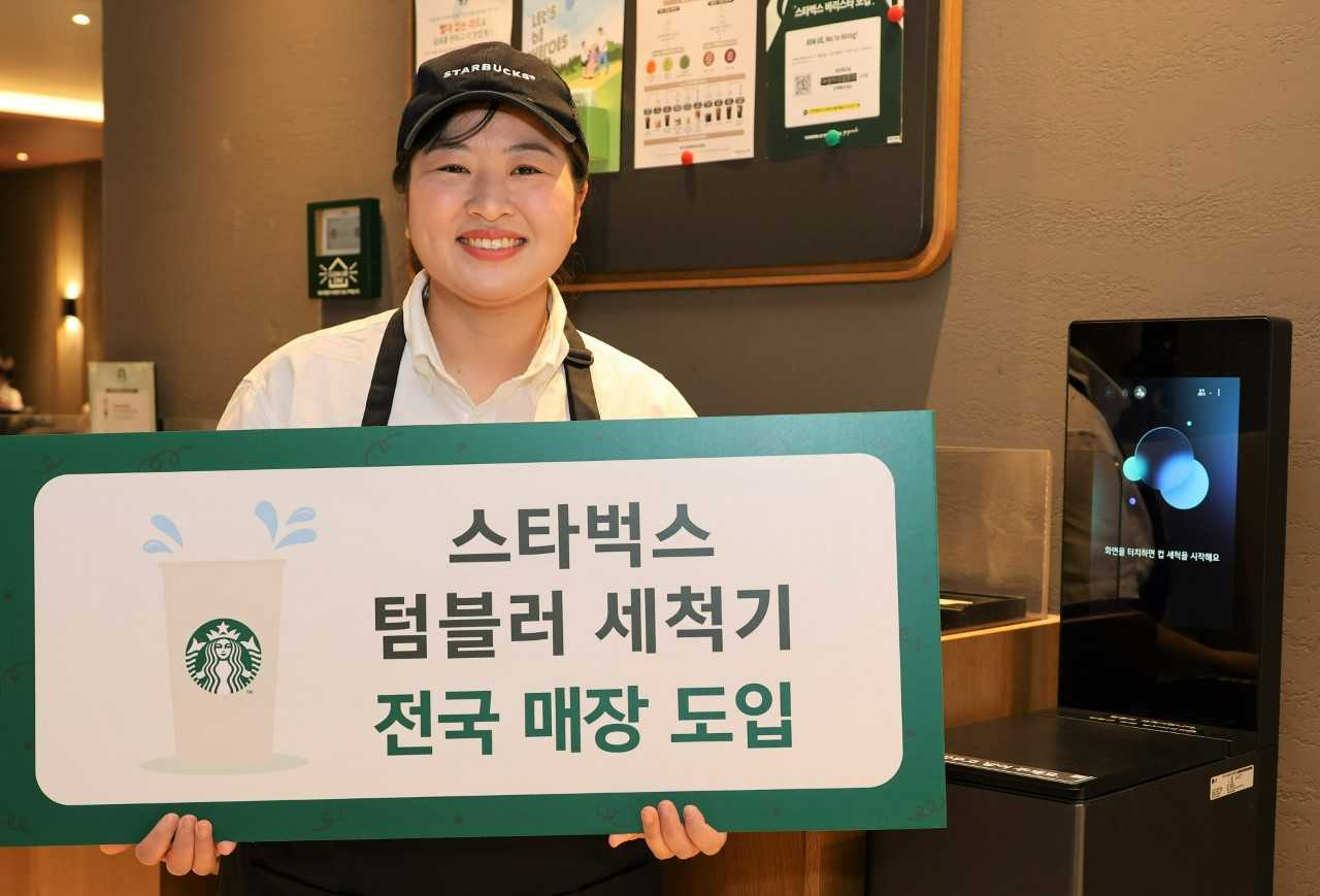 [스타벅스코리아 제공]