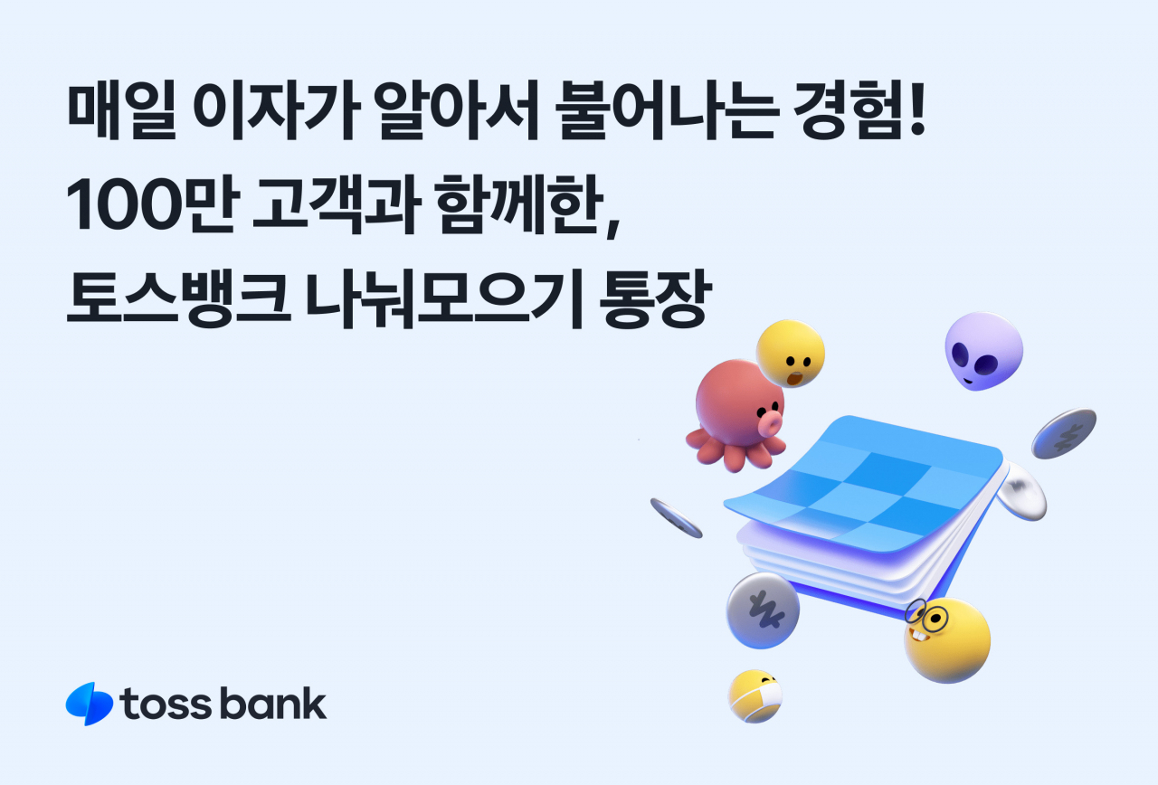 [토스뱅크 제공]