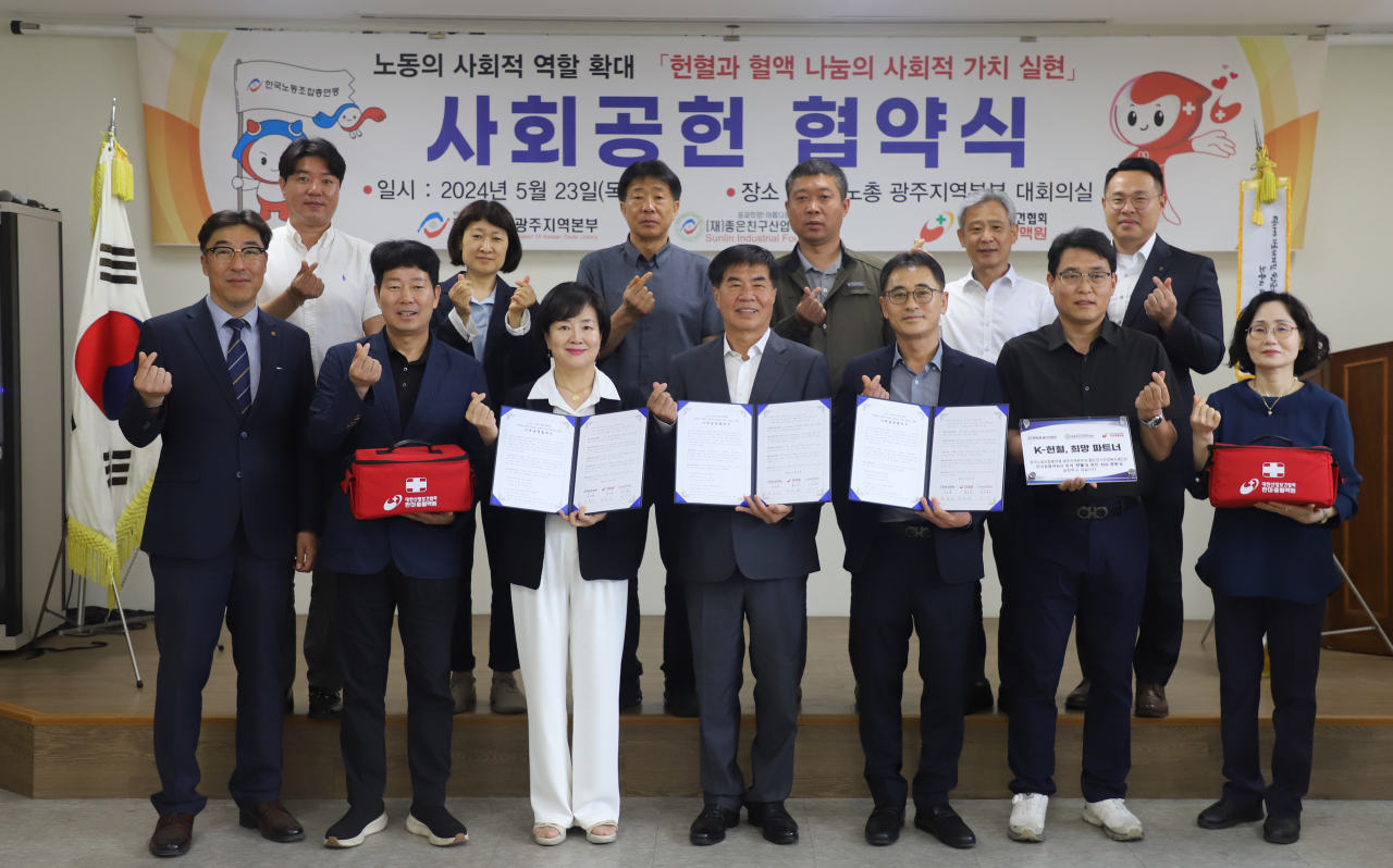 지난 23일 열린 한국노총 좋은친구산업복지재단, 한국노총 광주지역본부, 한마음혈액원 업무협약 모습