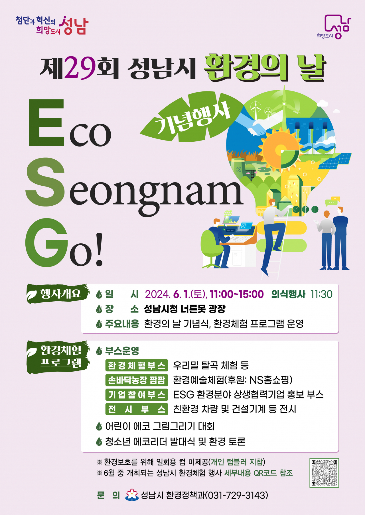 [성남시 제공]