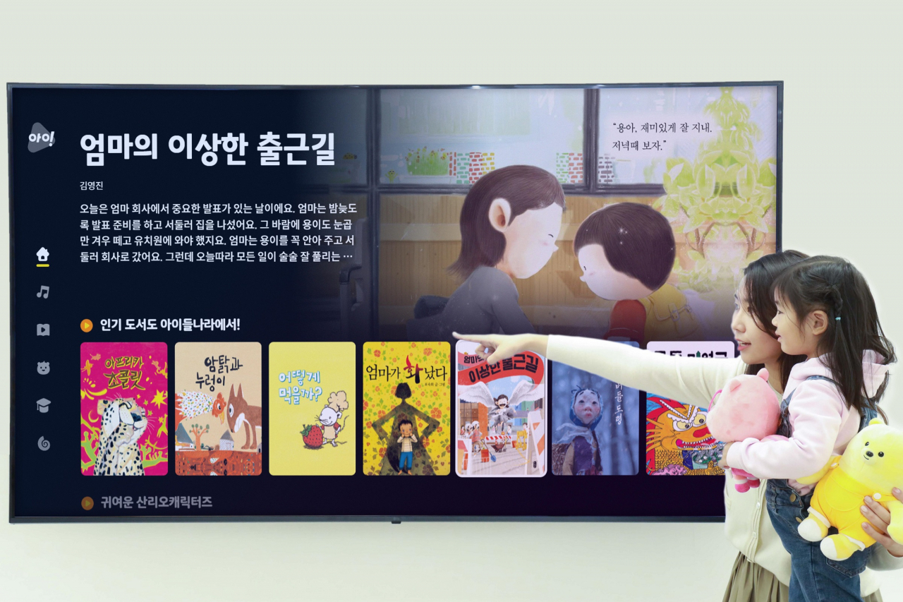 LG유플러스 임직원이 아동과 스마트TV를 통해 아이들나라 콘텐츠를 시청하는 모습. [LG유플러스 제공]